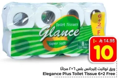 ورق تواليت الايجانس بلس 6+2 مجانا.