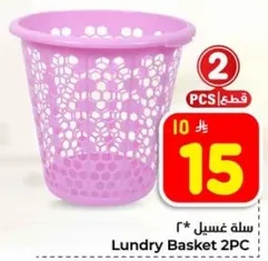 سله غسيل 2 قطعه.