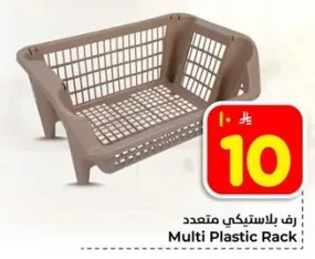 رف بلاستيكي متعدد