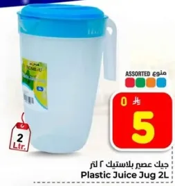 جركن عصير بلاستيك ٢ لتر