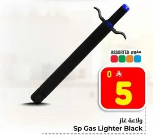 ولاعه غاز سوداء