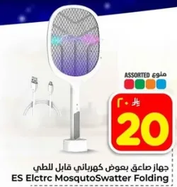 جهاز صاعق بعوض كهربايي قابل للطي.