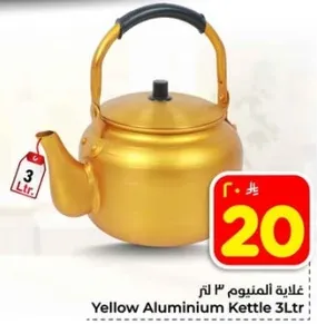 غلايه المنيوم 3 لتر