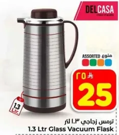 ترمس زجاجي 1.3 لتر