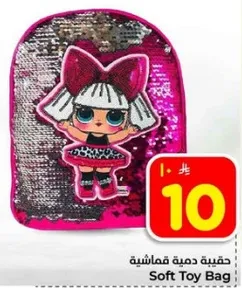 حقيبه دميه قماشيه