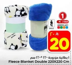 بطانيه مزدوجه 220X220 سم