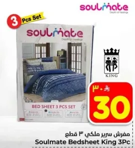 مفروشات سرير ملكي 3 قطع