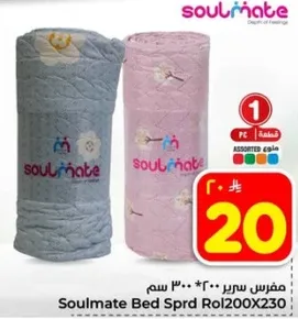 مفرش سرير 200X230 سم