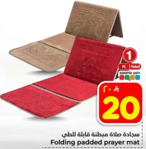 سجاده صلاه مبطنه قابله للطي