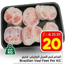 Brazilian Veal Feet Per KG