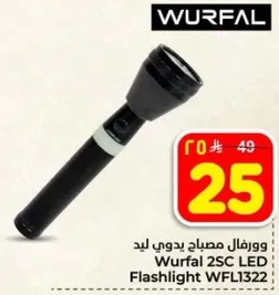 ورفال مصباح يدوي ليد