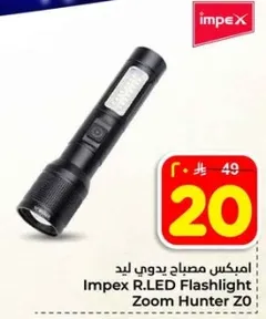 امبكس مصباح يدوي LED