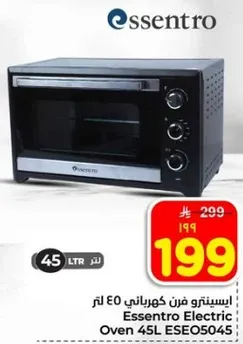 استنترو فرن كهربايي 45 لتر