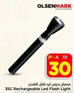 مصباح يدوي ليد قابل للشحن