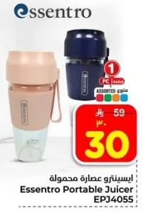 عصاره محموله ايسينترو