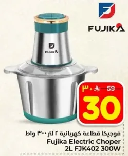 Fujika Electric Chopper 2L FJK402 300W