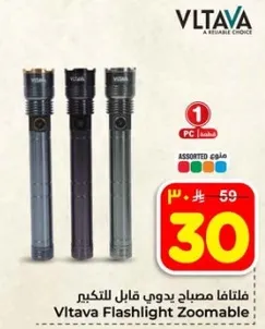 فلاطاف مصباح يدوي قابل للتكبير