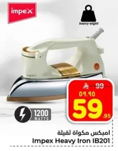 امبكس مكواه ثقيله