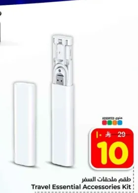 طقم ملحقات السفر