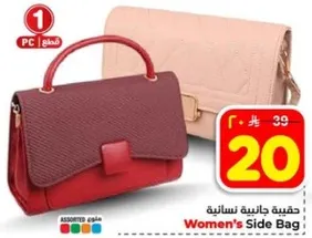 حقيبه جانبيه نساييه