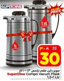 سوبر داين طقم ترمس 1.3 + 1 لتر