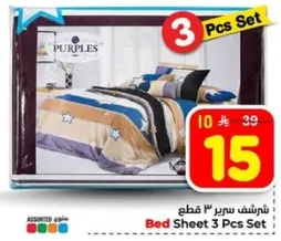 مفرش سرير 3 قطع