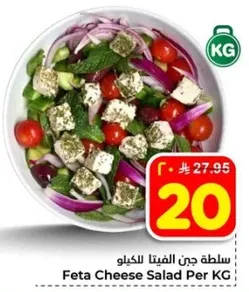 سلطه جبنه الفيتا للكيلو