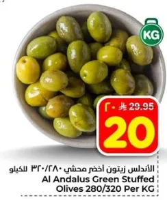 زيتون اخضر محشي الاندلس 280/320 لكل كيلو