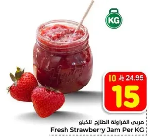 مربي الفراوله الطازج للكيلو