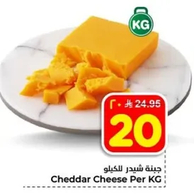 جبنه شيدر بالكيلو