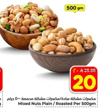 Mixed Nuts Plain / Roasted Per 500gm
