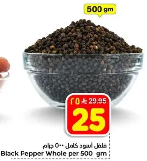 فلفل اسود كامل 500 جرام