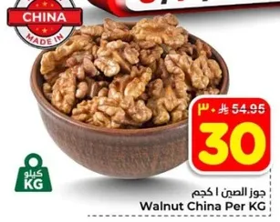 جوز الصن  |  كجم