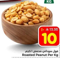 Roasted Peanut Per Kg