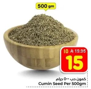 كمون حب 500 جرام