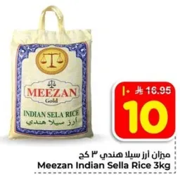 ميزان ارز سيلاد هندي 3 كج