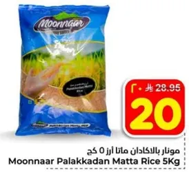 Moonnaar Palakkadan Matta Rice 5Kg