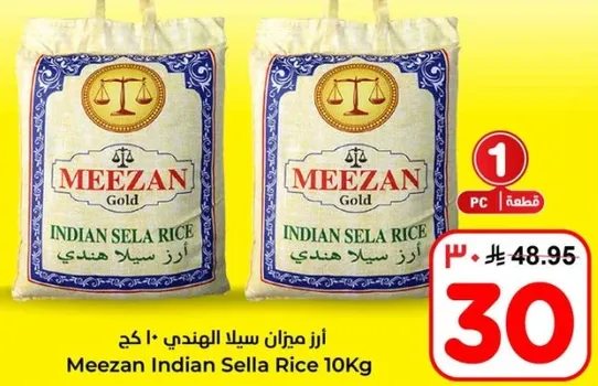 ارز ميزان سيلان الهندي 10 كغ