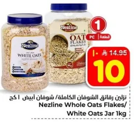 رقايق الشوفان الكامله / شوفان ابيض 1 كغ