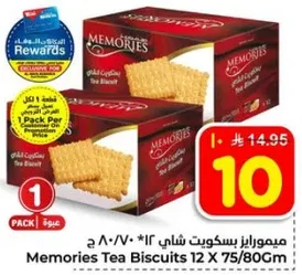 ميموراز بسكويت شاي 12 * 75/80 ج