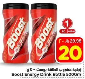 زجاجه مشروب الطاقه بوست 500 جرام