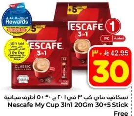 نسكافيه مايي كاب في 3 في 2 30+5 اظرف مجانيه