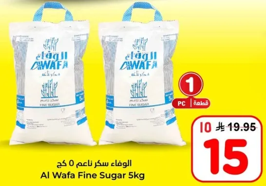 الوفاء سكر ناعم 5 كغ