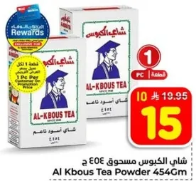 شاي الكبوس مسحوق 454 ج