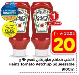 كاتشب طماطم هاينز قابل للعصر 910 جرام