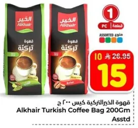 قهوه الخال التركيه كيس 200 ج