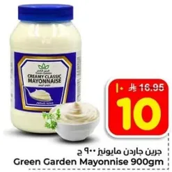جرين جاردن مايونيز 900 جرام