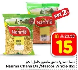 نعم حمص/عدس ماسور كامل 1 كغ