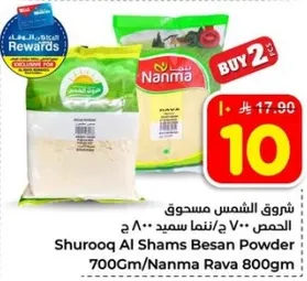 دقيق الشمسي مسحوب 700 جرام/دقيق نانما 800 جرام