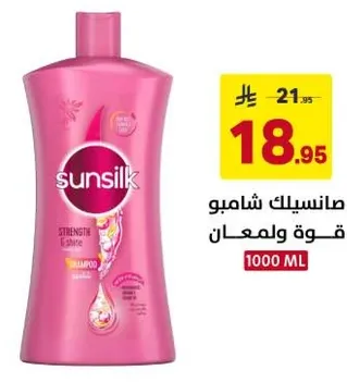 صانسيلك شامبو قوه ولمعان.